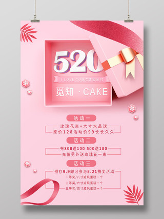 粉色丝带礼盒520蛋糕甜品优惠活动海报